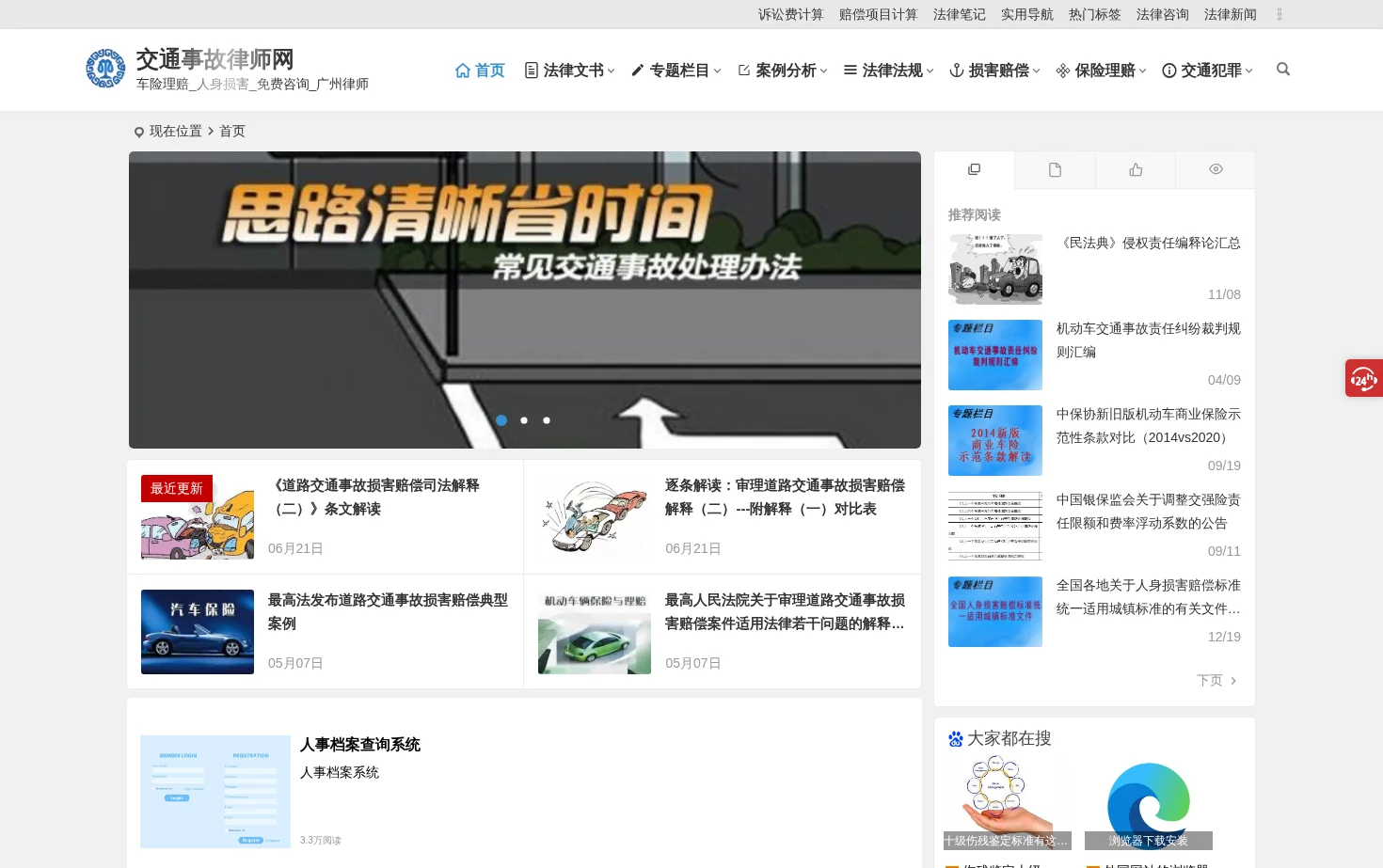 交通事故律师网 页面快照